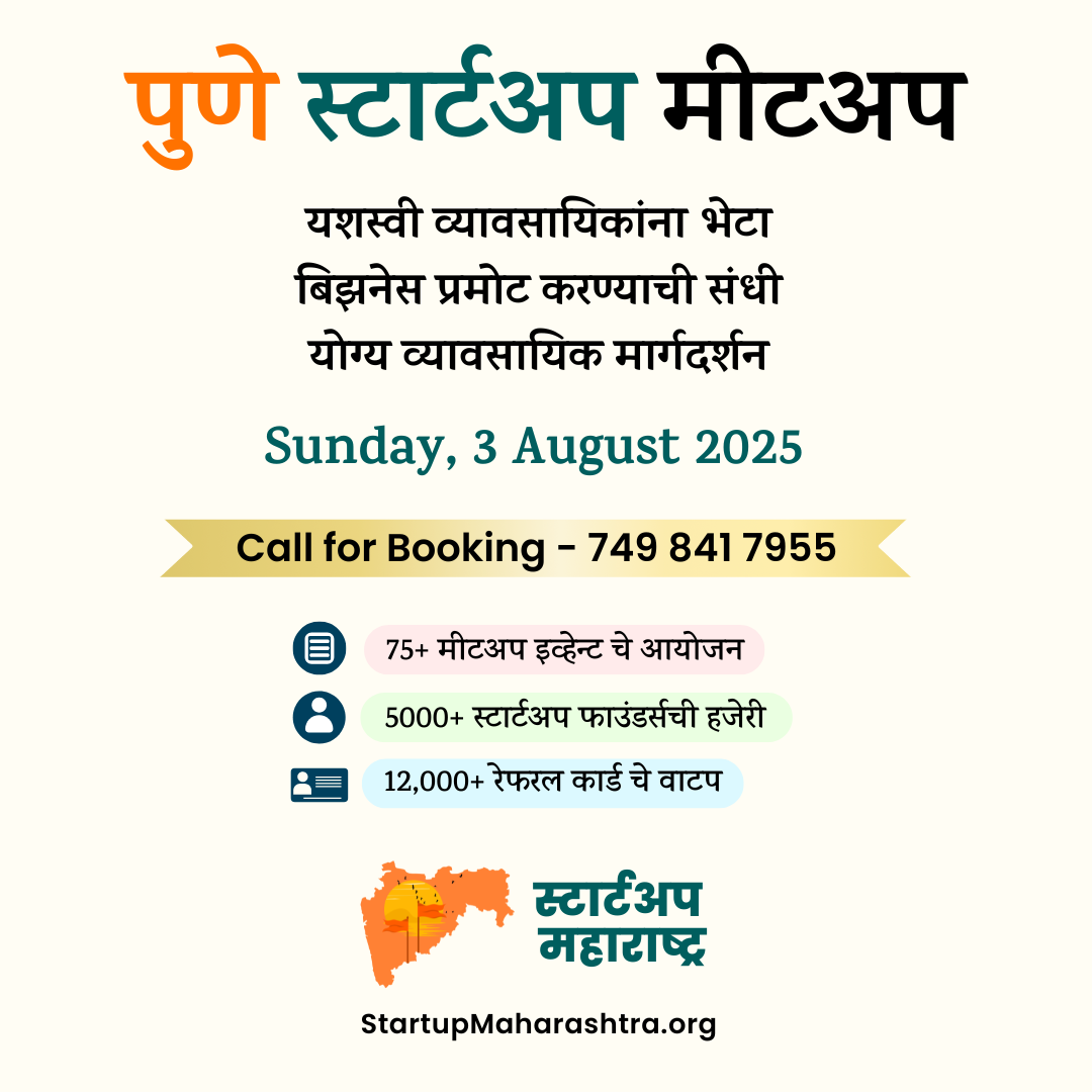 स्टार्टअप महाराष्ट्र (12)